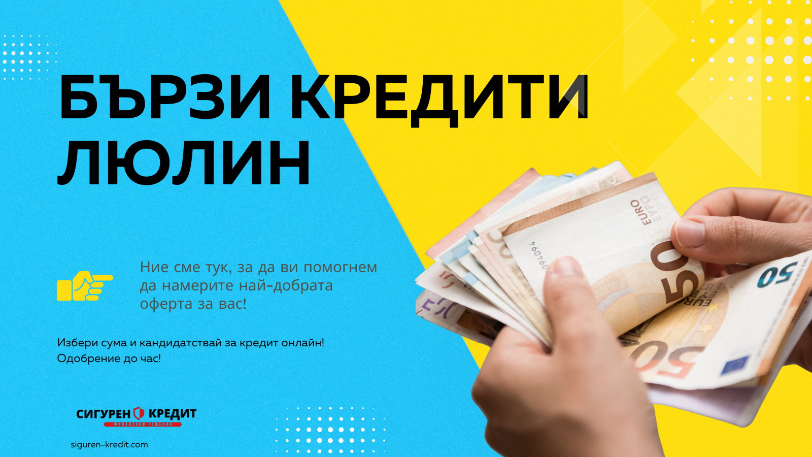 Бързи кредити Люлин