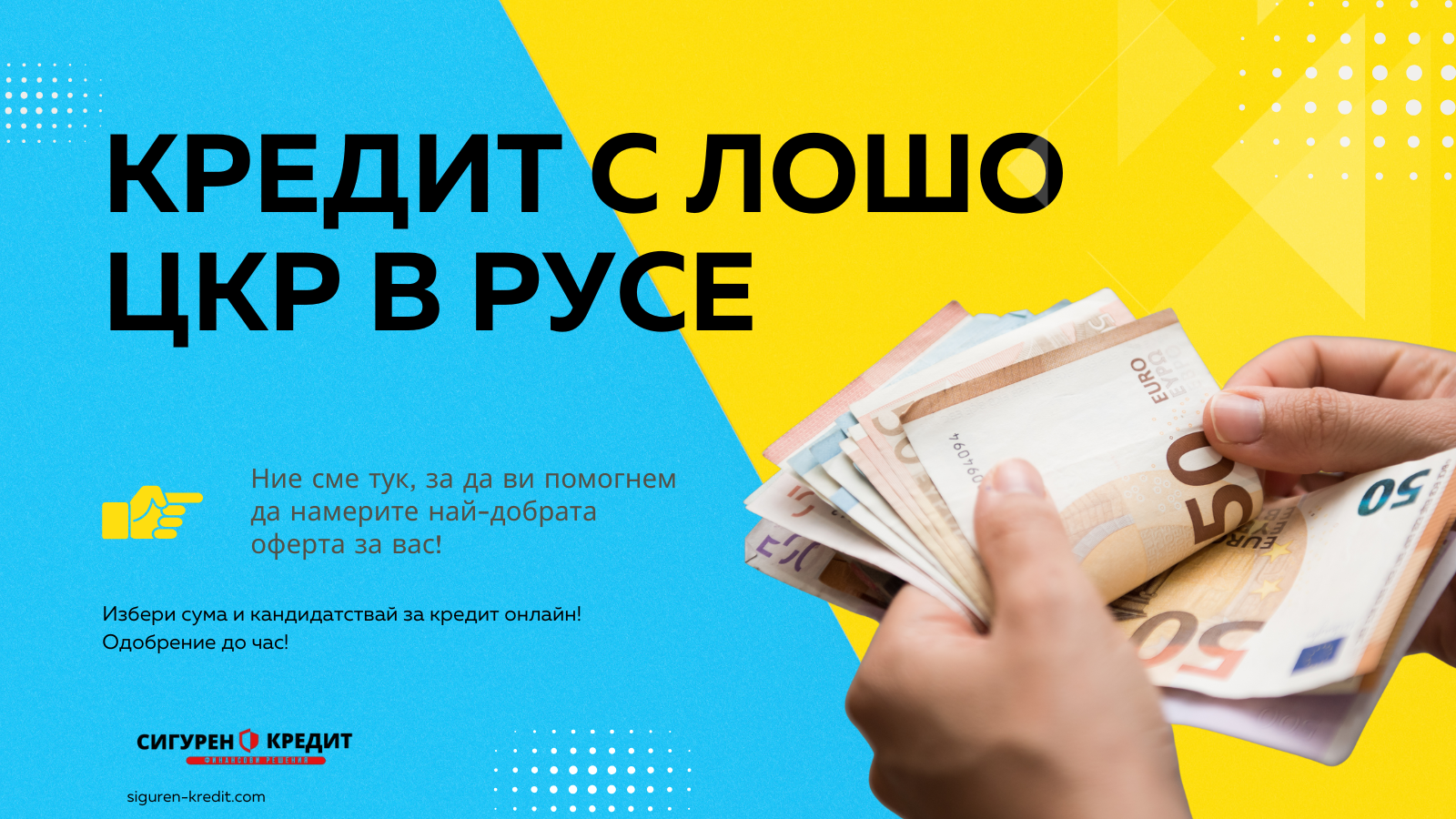 Кредит с лошо ЦКР в Русе