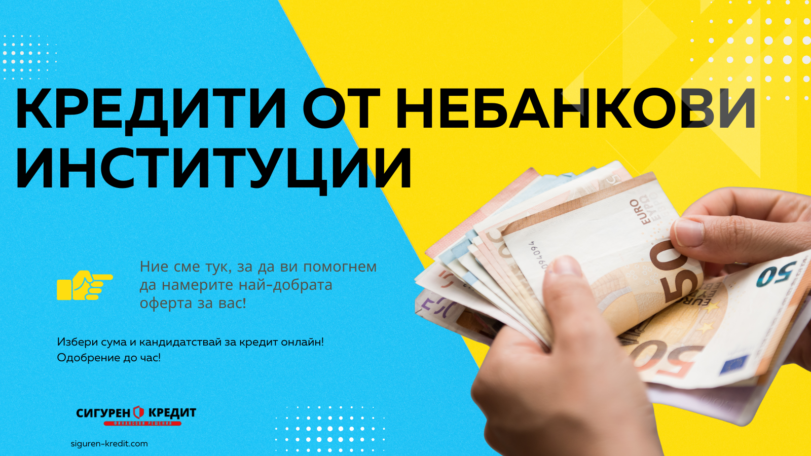 Кредити от небанкови институции