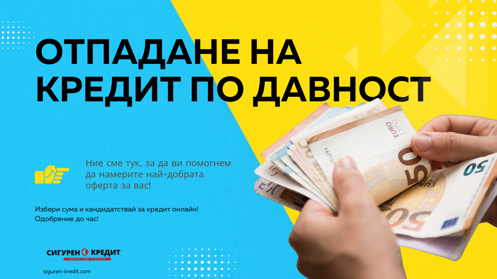 Отпадане на кредит по давност