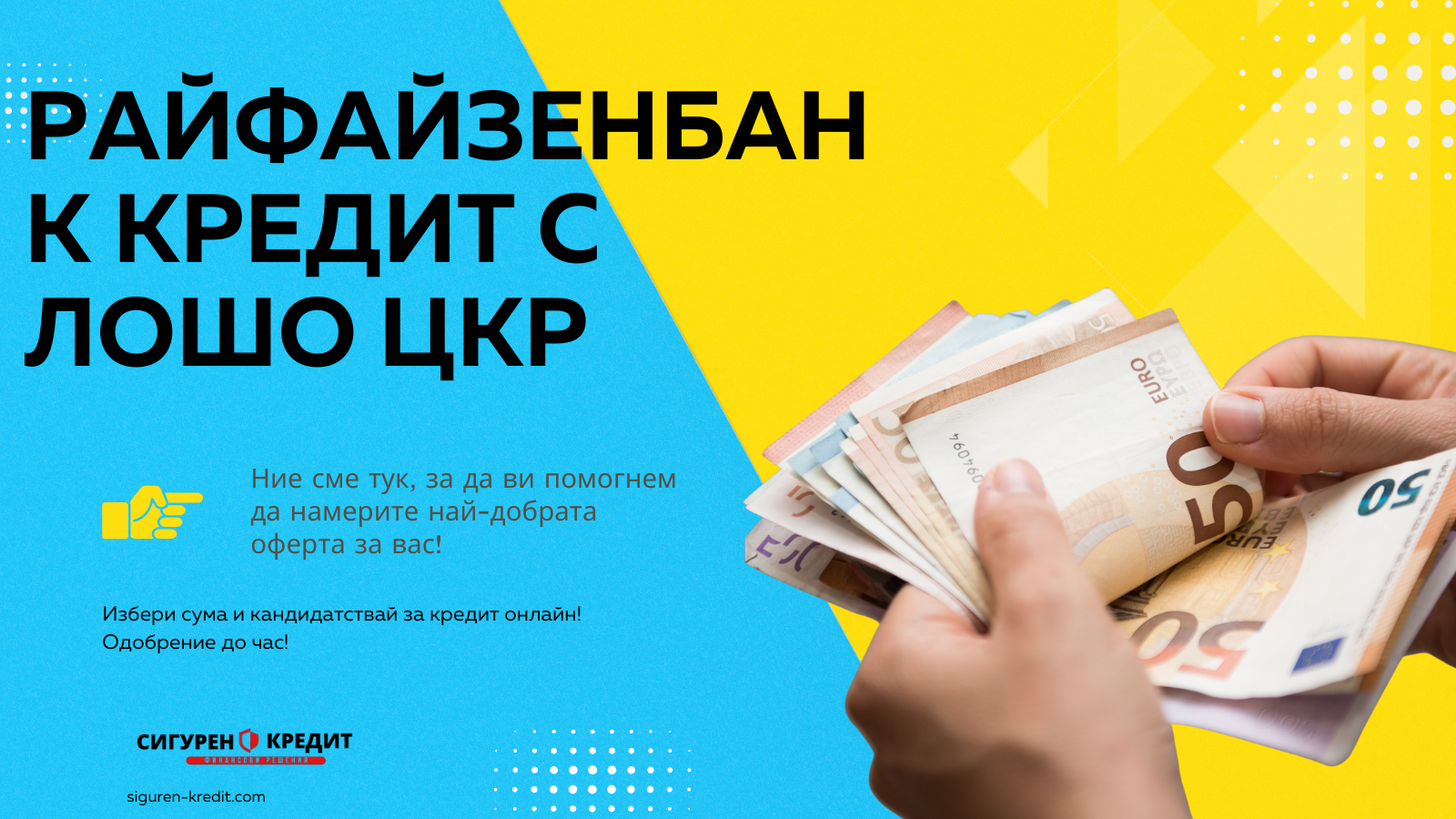 Райфайзенбанк кредит с лошо ЦКР